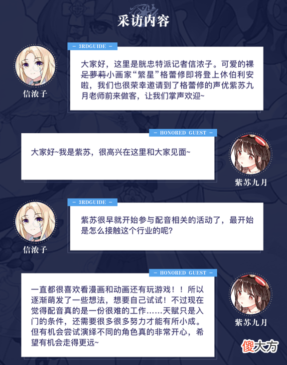 【游戏世界】崩坏3CV采访：蓝白萝莉即将抵达自己忠实的休伯利安