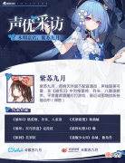 【游戏世界】崩坏3CV采访：蓝白萝莉即将抵达自己忠实的休伯利安
