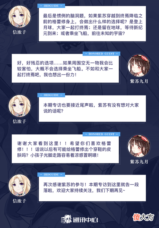 【游戏世界】崩坏3CV采访：蓝白萝莉即将抵达自己忠实的休伯利安