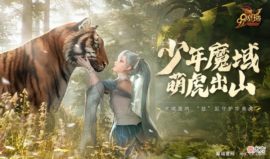 【游戏世界】这场刷屏游戏圈的沉浸式公益体验《魔域》是如何做到的？