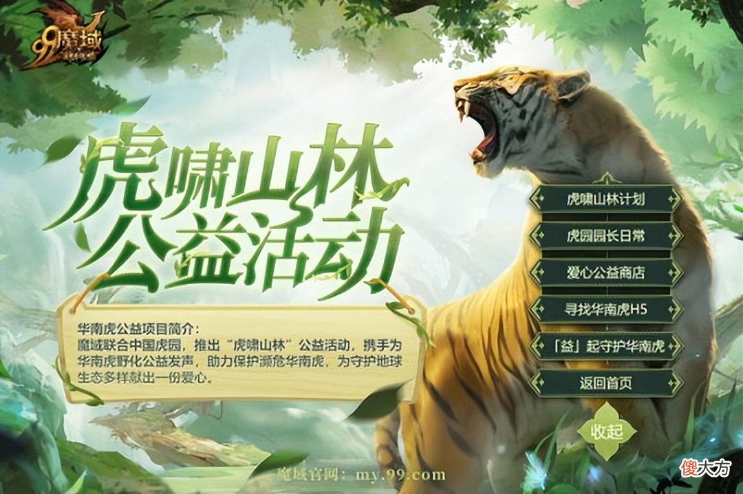 【游戏世界】这场刷屏游戏圈的沉浸式公益体验《魔域》是如何做到的？