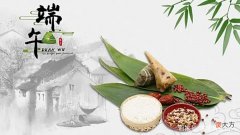 【历史故事】唐朝就在说的“端午快乐”，今人为何自作聪明，说“端午安康”？