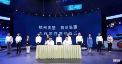 【游戏迷】正式合作！《永劫无间》携手杭州拱墅区政府创建电竞赛事中心