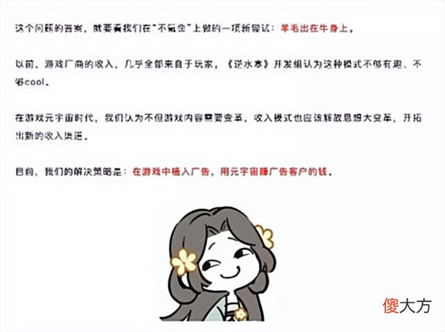 【游戏迷】网易在美术上有多狂?新游官方确认:不卖属性,赚钱全靠卖外观?