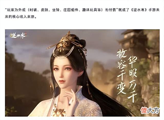 【游戏迷】网易在美术上有多狂?新游官方确认:不卖属性,赚钱全靠卖外观?