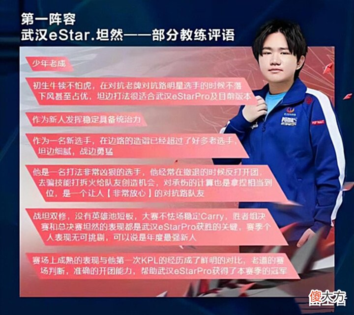 【游戏迷】eStar自古出强边,但诺言和梓墨都曾被Fly压制!可为啥坦然例外?