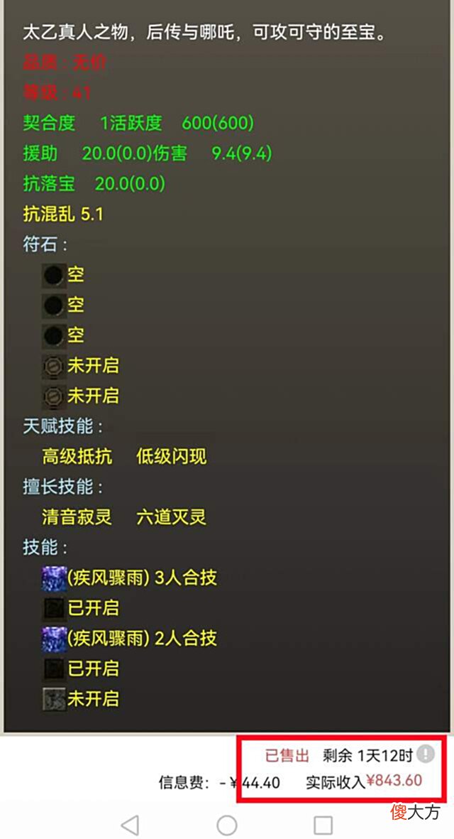 【游戏世界】大话2牛图(696)出行归来,继续更新,满级生活技能数据的刷新!