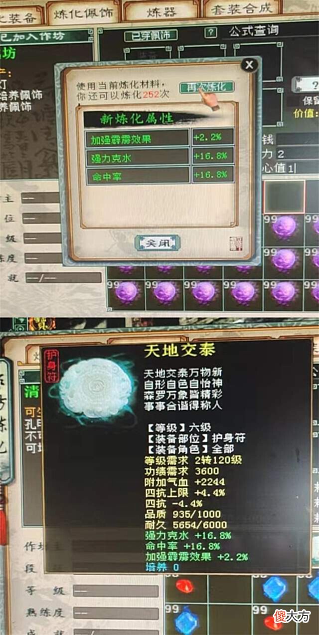 【游戏世界】大话2牛图(696)出行归来,继续更新,满级生活技能数据的刷新!