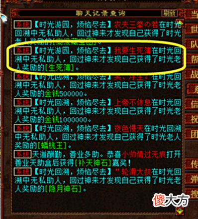 【游戏世界】大话2牛图(696)出行归来,继续更新,满级生活技能数据的刷新!