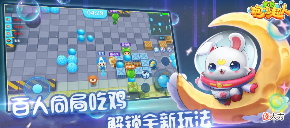 【游戏迷】真香预警，《全民泡泡超人》公测，终于在手机上玩到了炸弹人