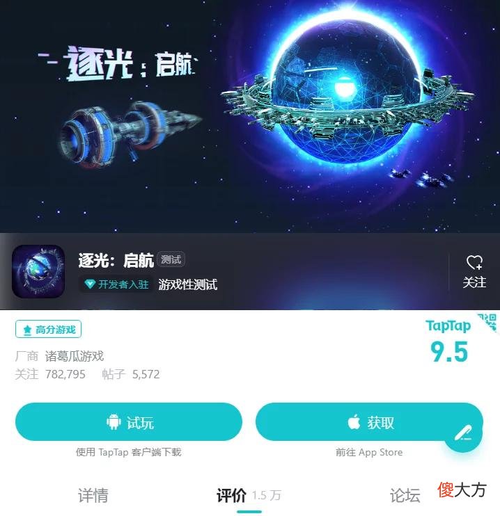 【游戏世界】1.5万评论打出9.5高分，李澍解读《逐光：启航》好评背后的期待