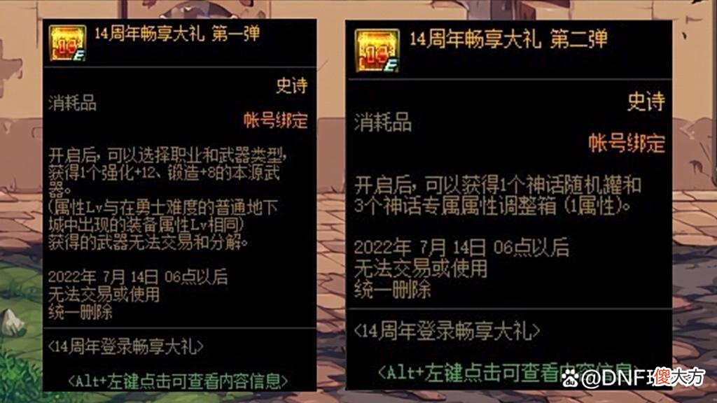 【游戏迷】DNF：14周年庆奖励曝光！送强化12CP武器，但天空套不见了