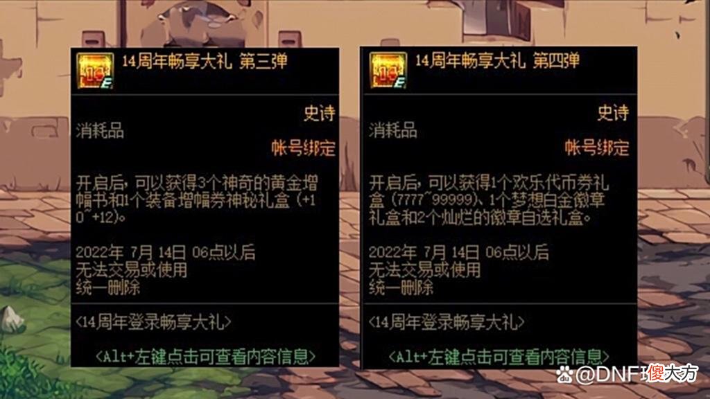 【游戏迷】DNF：14周年庆奖励曝光！送强化12CP武器，但天空套不见了