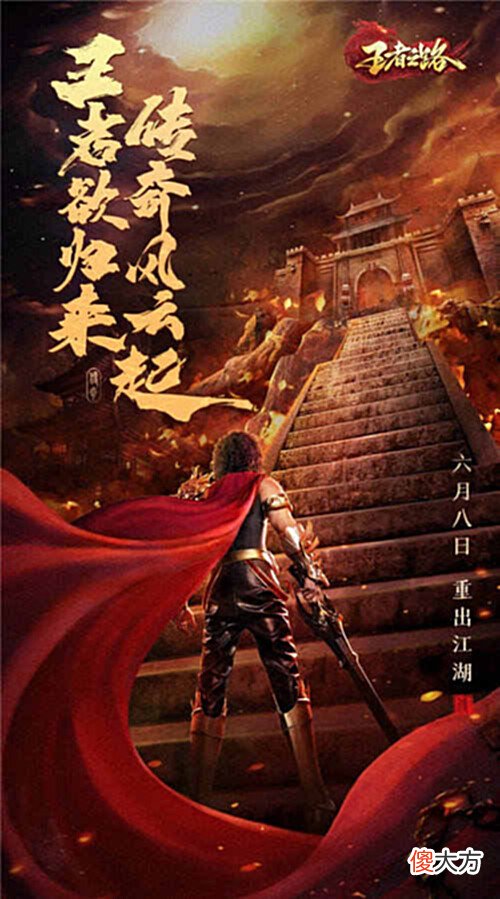 【游戏迷】游戏首发!武侠玄幻风游戏《王者之路》震撼上线!