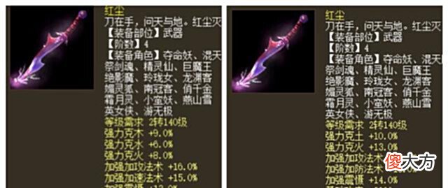 【游戏迷】大话西游3男女魔4阶仙器对比,连游戏都有“性别歧视”了?