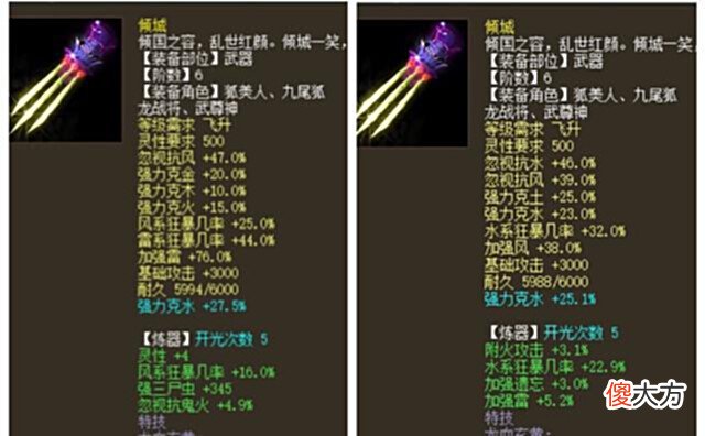 【游戏迷】大话西游3男女魔4阶仙器对比,连游戏都有“性别歧视”了?