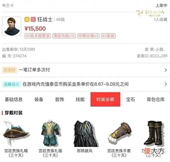 【游戏世界】泰亚史诗上线角色交易功能，100元到几千上万，搬砖练号大赚一波