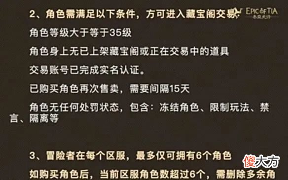 【游戏世界】泰亚史诗上线角色交易功能，100元到几千上万，搬砖练号大赚一波