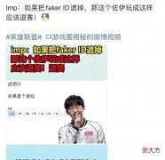 【游戏世界】imp公开指责Uzi，韩国解说也在吐槽Uzi是个失败者