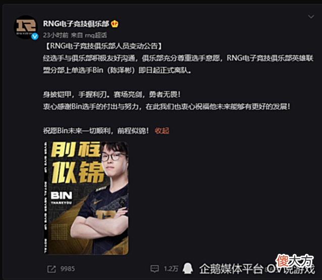 【游戏世界】Bin换Breathe，RNG和BLG的这波“上单互换”，到底图个啥？
