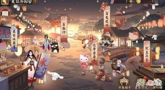 【游戏世界】阴阳师：三丽鸥活动来临，山兔皮肤抽卡绑定，9这样8