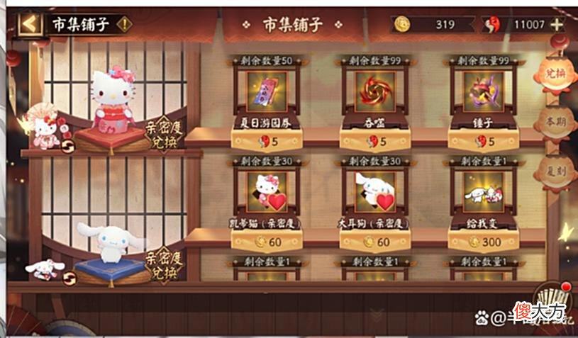 【游戏世界】阴阳师：三丽鸥活动来临，山兔皮肤抽卡绑定，9这样8