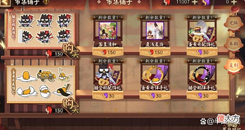 【游戏世界】阴阳师：三丽鸥活动来临，山兔皮肤抽卡绑定，9这样8