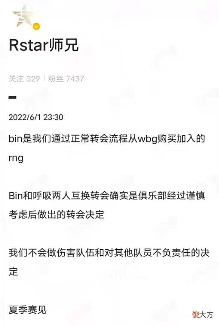 【游戏迷】RNG澄清租借谣言，称Bin和呼吸哥交换是正常转会