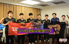 【游戏世界】打完MSI家没了？RNG官宣Bin离队，余霜：RNG粉丝躺棺材板看比赛