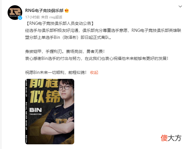 【游戏世界】BLG坏事做尽被开除国籍？RNG和BLG互换上单，Bin加入BLG