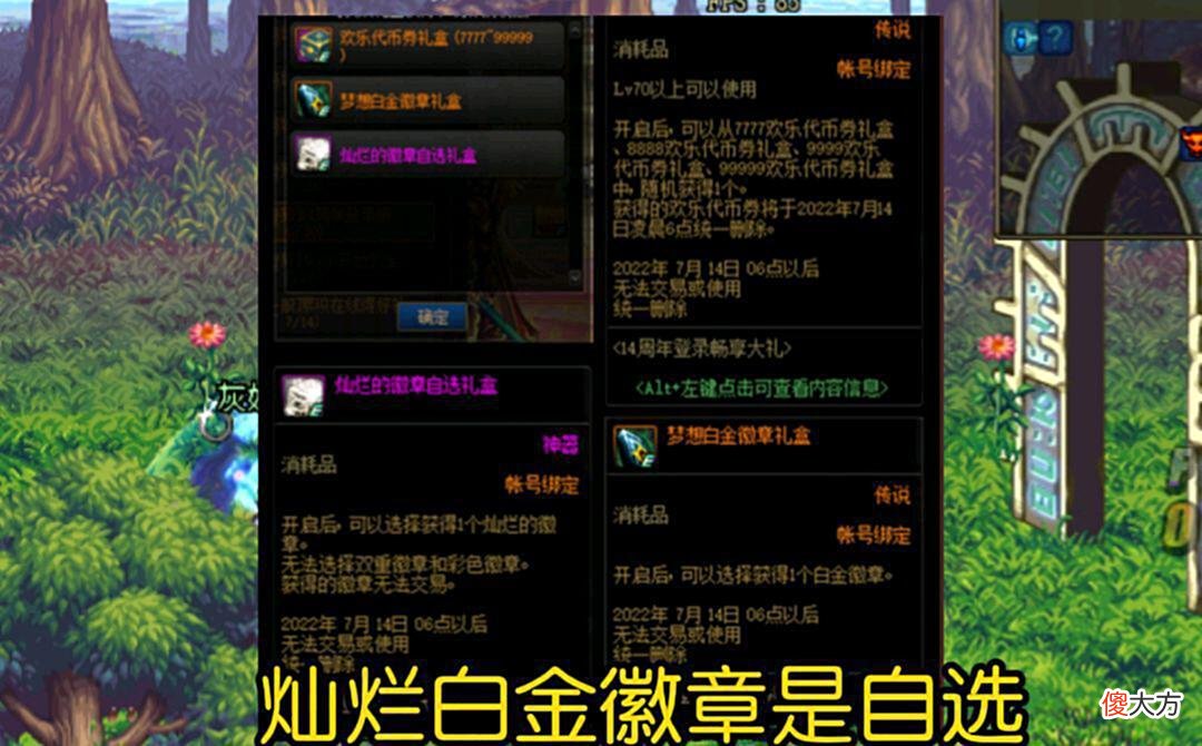 【游戏世界】DNF:周年庆活动详细介绍，更有白金徽章赠送，国庆光环任意领取？
