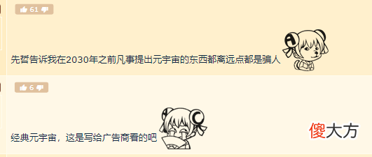 【游戏迷】逆水寒手游宣称不氪金？元宇宙打广告一年赚1.4亿，好饼我吃！