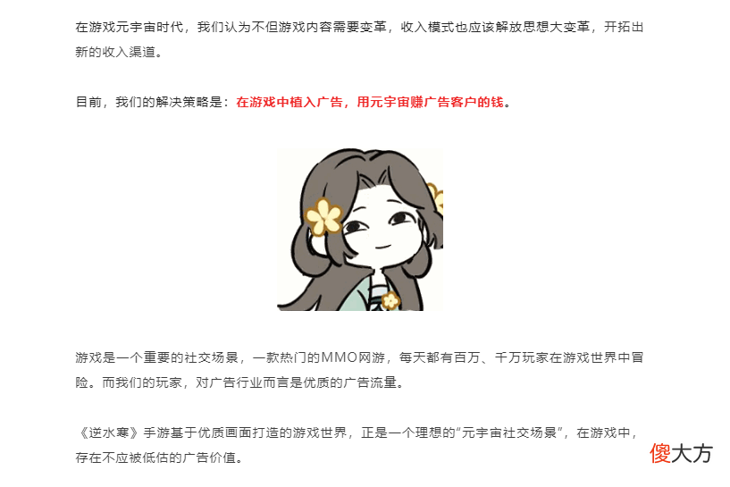 【游戏迷】逆水寒手游宣称不氪金？元宇宙打广告一年赚1.4亿，好饼我吃！