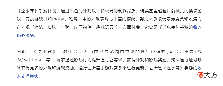 【游戏迷】逆水寒手游宣称不氪金？元宇宙打广告一年赚1.4亿，好饼我吃！