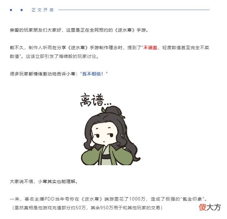 【游戏迷】逆水寒手游宣称不氪金？元宇宙打广告一年赚1.4亿，好饼我吃！