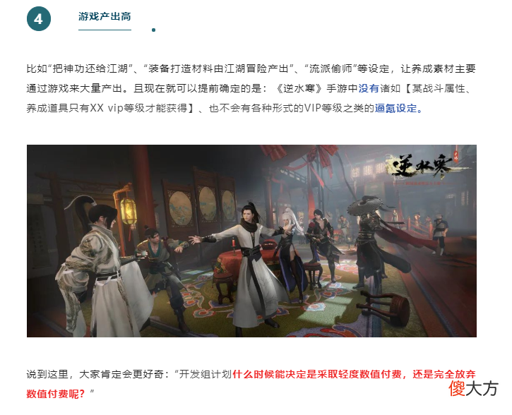【游戏迷】逆水寒手游宣称不氪金？元宇宙打广告一年赚1.4亿，好饼我吃！