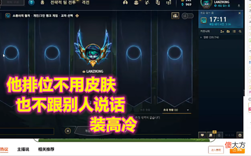 【游戏迷】imp直播谈Faker“太装了”？打排位不用皮肤，被吹得太久了！