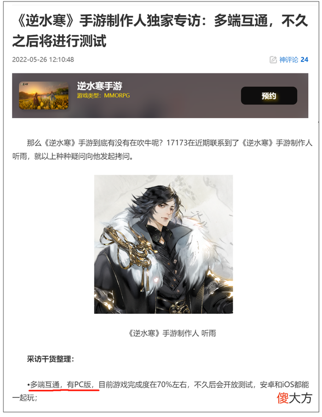 【游戏世界】全网都在谈“逆水寒手游氪金论”时，实际他又在暗戳戳对标原神了