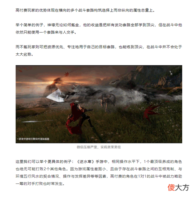 【游戏世界】全网都在谈“逆水寒手游氪金论”时，实际他又在暗戳戳对标原神了