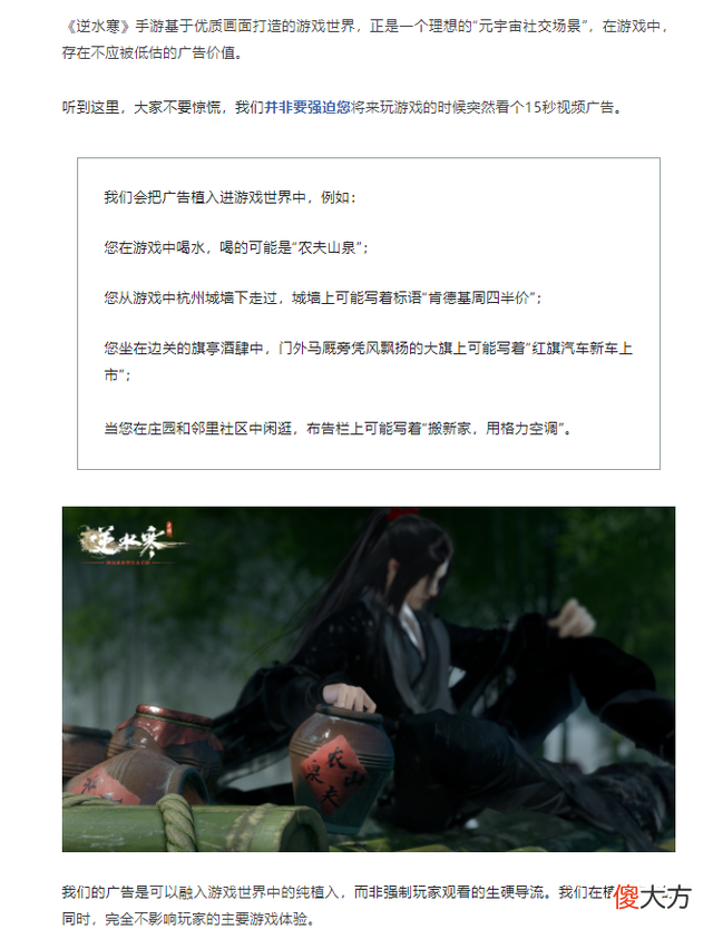 【游戏世界】全网都在谈“逆水寒手游氪金论”时，实际他又在暗戳戳对标原神了