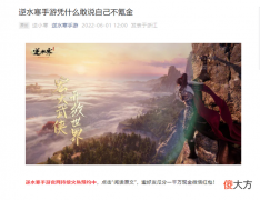 【游戏世界】全网都在谈“逆水寒手游氪金论”时，实际他又在暗戳戳对标原神了