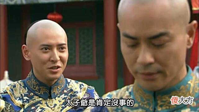 【爱历史】步步惊心：太子爷送一柄玉如意，各阿哥各怀鬼胎，装的什么坏水？