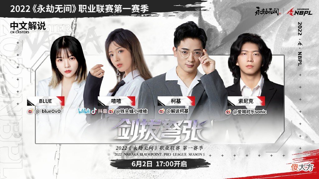 【游戏迷】永劫无间NBPL第一赛季即将打开战,谁才是聚窟洲第一刀王?