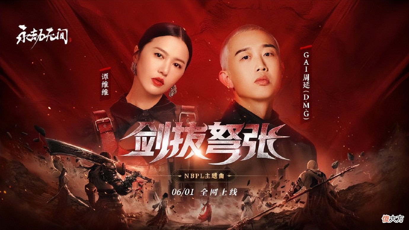 【游戏迷】永劫无间NBPL第一赛季即将打开战,谁才是聚窟洲第一刀王?