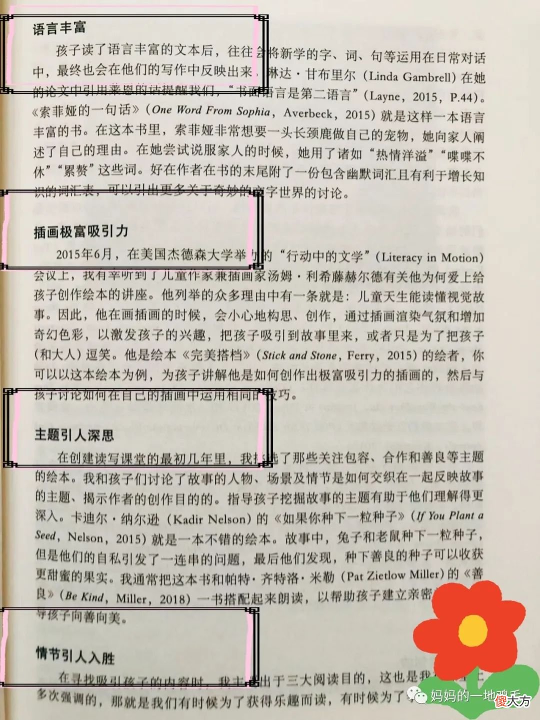 绘本阅读，这几种方式会扼杀孩子阅读热情！