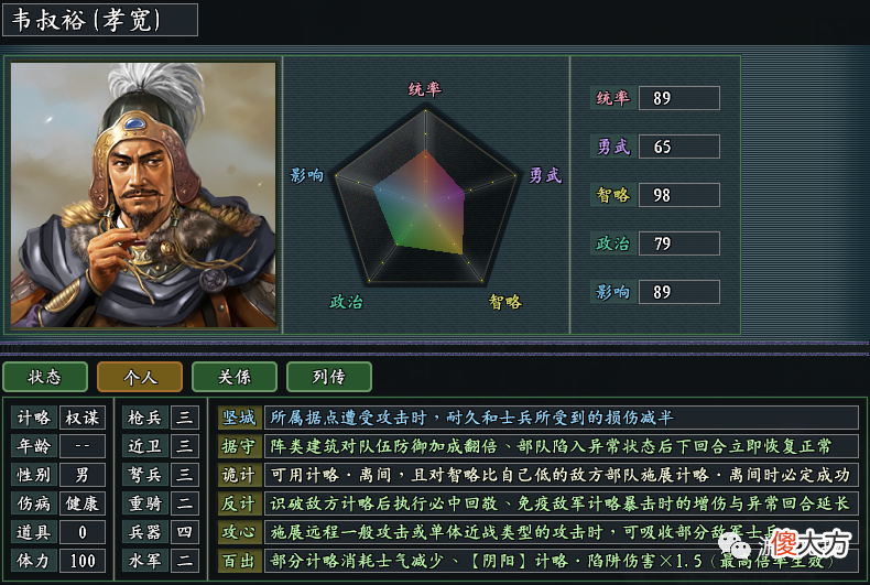 【游戏世界】没有吸血能力的智将不是一名好厨子 《风林火山》游戏中的另类军师