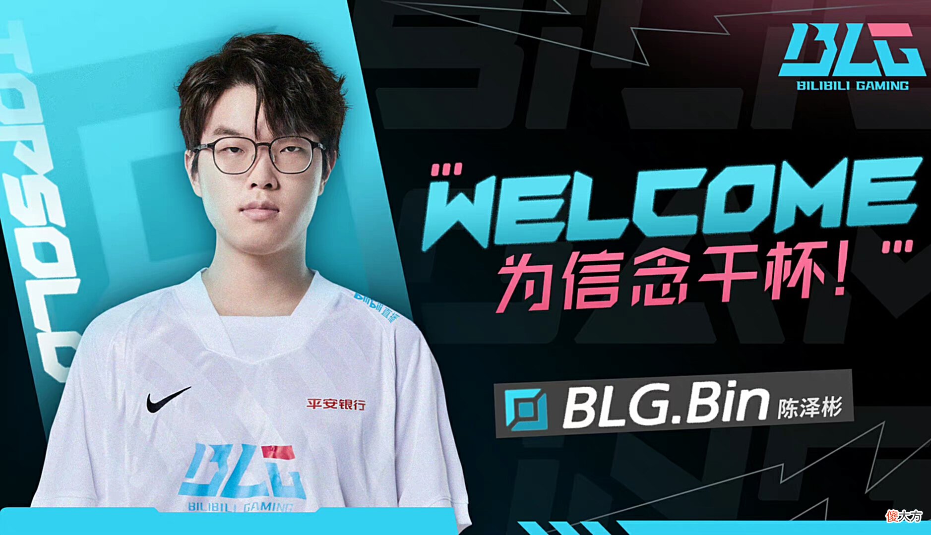 【游戏世界】RNG和BLG上单互换，北枫直呼意外，管泽元：选手联盟战队三方同意