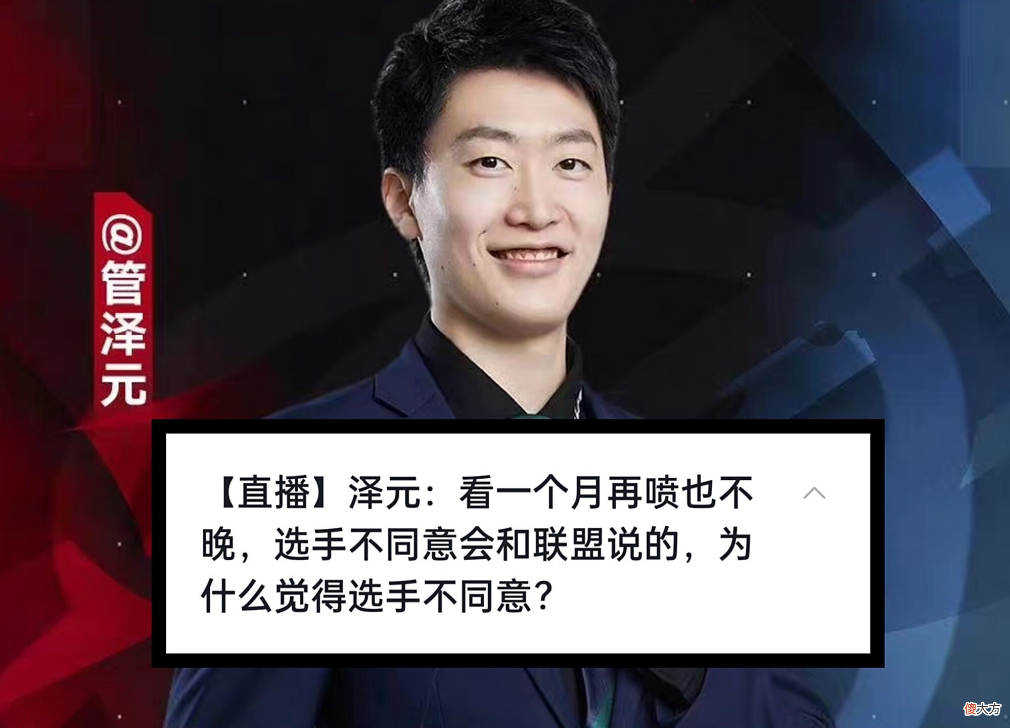 【游戏世界】RNG和BLG上单互换，北枫直呼意外，管泽元：选手联盟战队三方同意