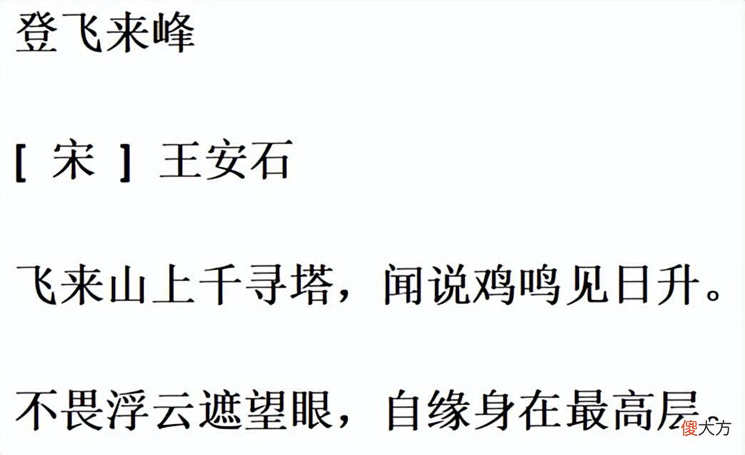 【爱历史】北宋著名宰相登山，写下一诗，短短28字，成千古名作