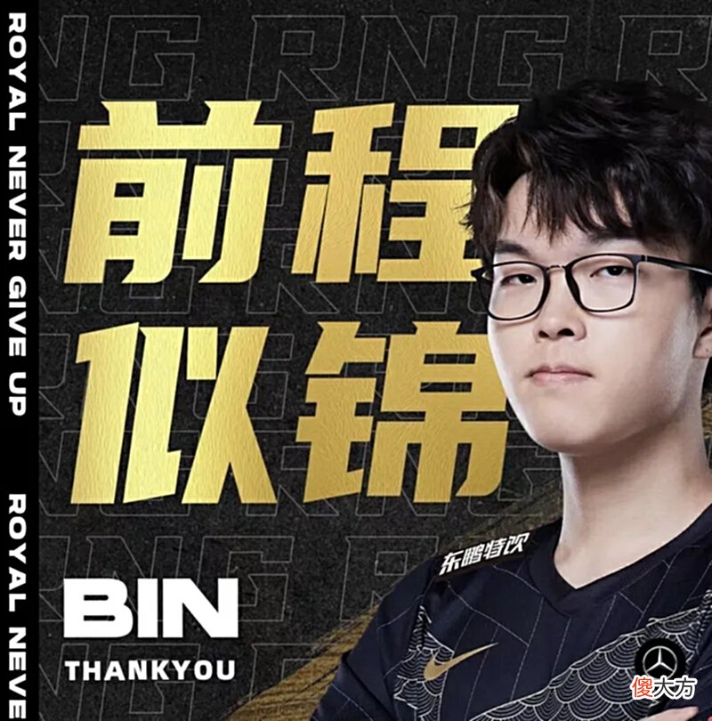 【游戏迷】Bin和呼吸哥互换，韩网又找到自信了：原来RNG没有钱，可怜的家伙们